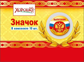 значок выпускник (рос. символика) 53.61.127