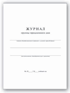 журнал продленного дня 20л. 15854 блок-офсет /фен