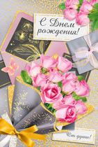 конверт поздравляю! текст 30000737 /империяпоздр