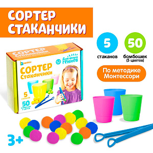 набор детский сортер-стаканчики: цветные бомбошки, пинцет, по методике монтессори 4288645 /iq-zabiaka