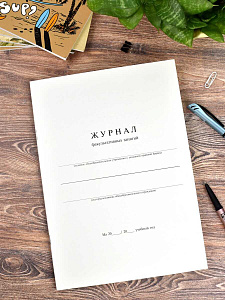 журнал факультативных занятий 20л. блок-офсет, 15855 /фен