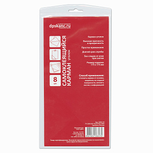 самоклеящийся карман-уголок 175*175мм 1804.с/50 /дпс