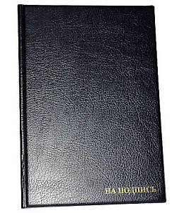 папка адресная на подпись черная арт.2032.н /дпс