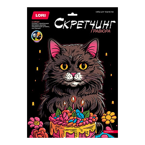 скретчинг 30*40 поздравляю! гр-877 /lori