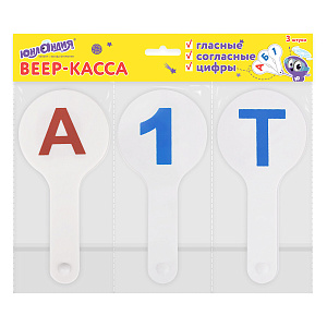 набор вееров (гласные, согласные и цифры), европодвес, 270432 /юнландия