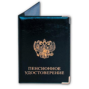 обложка пенсионное удостоверение, глянцевая ассорти /имидж изображение обложка пенсионное удостоверение, глянцевая ассорти /имидж