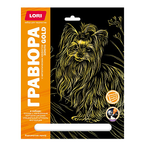 гравюра золотая йоркширский терьер гр-677 /lori