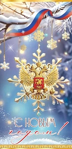 открытка с новым годом! рф евро 9201594 /празд изображение открытка с новым годом! рф евро 9201594 /празд