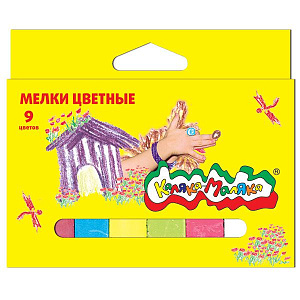 набор мелков 9цв. мцкм09  /каляка-маляка