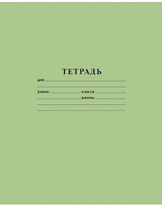 тетрадь 24л  клетка зеленая, 24т5в1_05112 /hatber