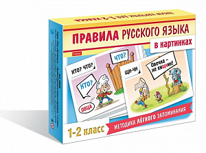 карточки правила русского языка 1-2кл 24карт. нп_22411 /hatber