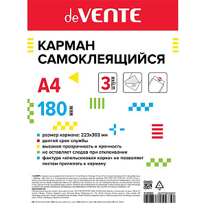 самоклеящиеся карманы а4 223*303мм (3шт), "апельсиновая.корка", 3122203 /devente