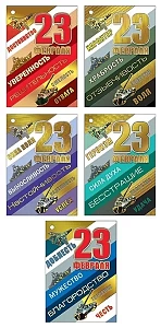 открытка 23 февраля! а7, текст 023.754 /мирпоздр изображение открытка 23 февраля! а7, текст 023.754 /мирпоздр