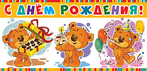 открытка с днем рождения! евро нт-14113 /сфера