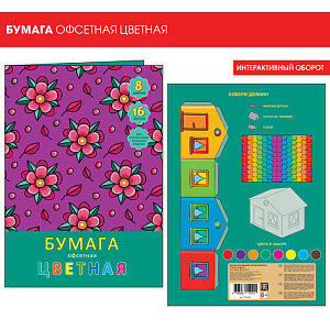 бумага  а4 8цветов 16листов на скобе, цб168  ассорти /эксмо