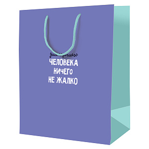 пакет бумажный 11*14 для хорошего человека ничего не жалко ламин., l_46078 /artspace фото