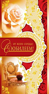 открытка с юбилеем! от всего сердца! евро, текст /сфера изображение открытка с юбилеем! от всего сердца! евро, текст /сфера