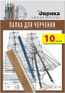 папка а4 для черчения безрамки, 10л, 160г/м2,  2111404, 403, пч-а4/10 /эврика