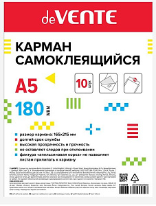 самоклеящиеся карманы а5 165*215мм, 10шт, "апельсиновая корка", 3122208 /devente