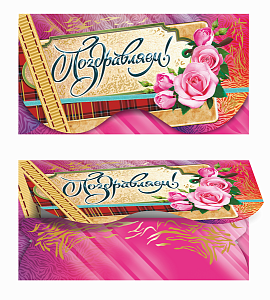 конверт поздравляем! 00108 /леда