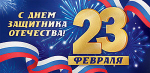 с днем защитника отечества 23 февраля! конверт кд1-15620 /сфера изображение с днем защитника отечества 23 февраля! конверт кд1-15620 /сфера