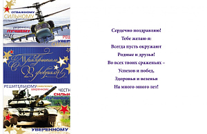 открытка с праздником 23 февраля! евро текст 5-11-0032 /miland изображение открытка с праздником 23 февраля! евро текст 5-11-0032 /miland