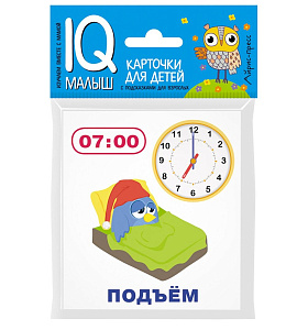 обучающие карточки умный малыш. время 25778 /айрис-пресс