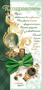 открытка поздравляем! евро, текст 2800755 /празд