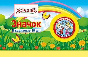 значок выпускник дет. сада 53.61.240