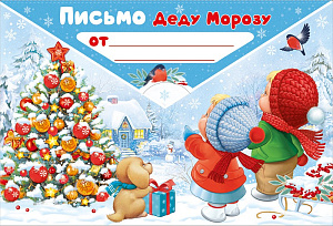 письмо деду морозу а4, текст 92.508.00 /империяпоздр