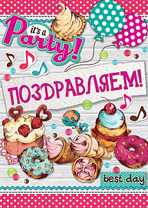 плакат - с праздником! а2 0-02-471 /мир открыток изображение плакат - с праздником! а2 0-02-471 /мир открыток