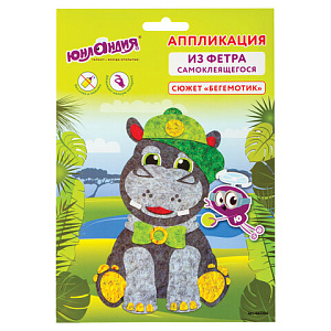 аппликация бегемотик 15*20см из фетра 662386 /юнландия