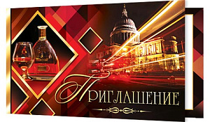 приглашение 2-86-830а /мир открыток