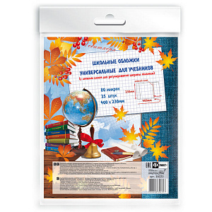 обложка 230*400 для книг  универсальная  с липким слоем 38020/п /феникс