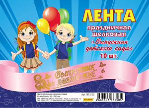 лента выпускник детского сада  шелковая розовая (золотая надпись) лп-2150 /miland