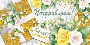 конверт подарок! текст 30000953 /империяпоздр