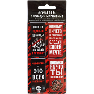 набор закладок магнитных  4шт. не доступен 25*56,6мм в сложенном виде, 8065409 /devente